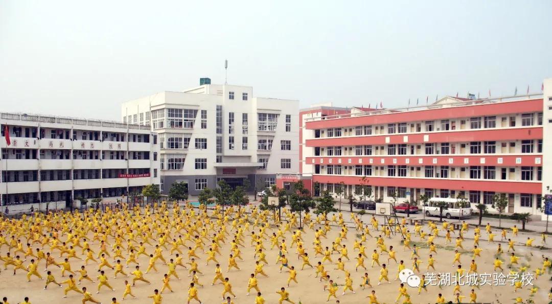 重磅:芜湖少林文武学校更名为芜湖北城实验学校