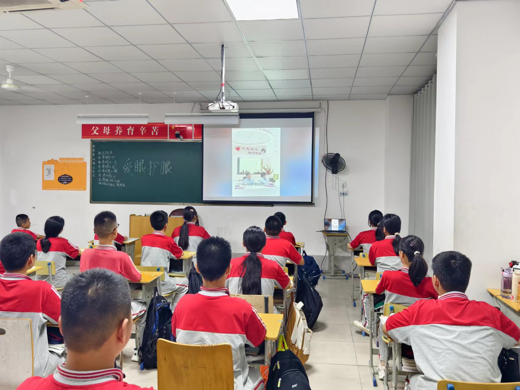 爱眼护眼.jpg