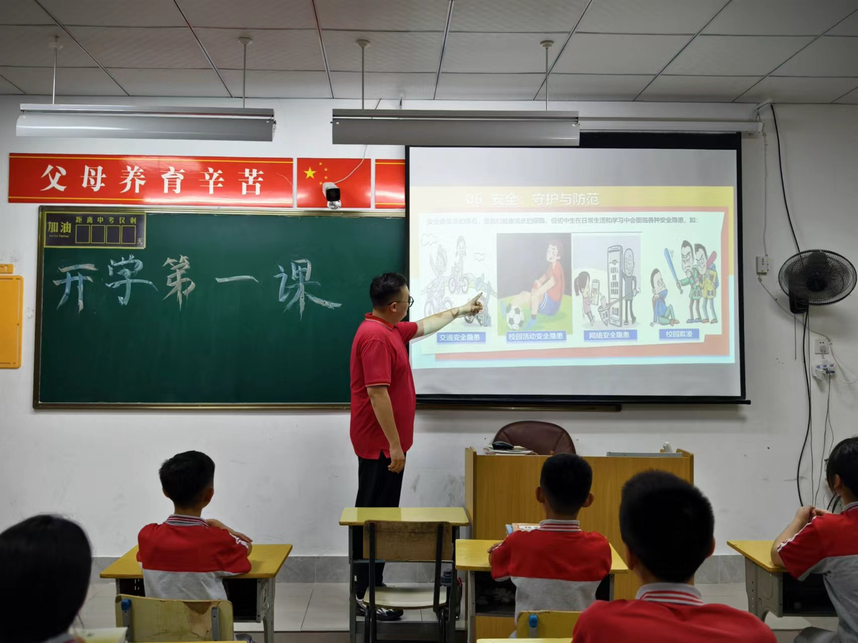 开学第一课.jpg