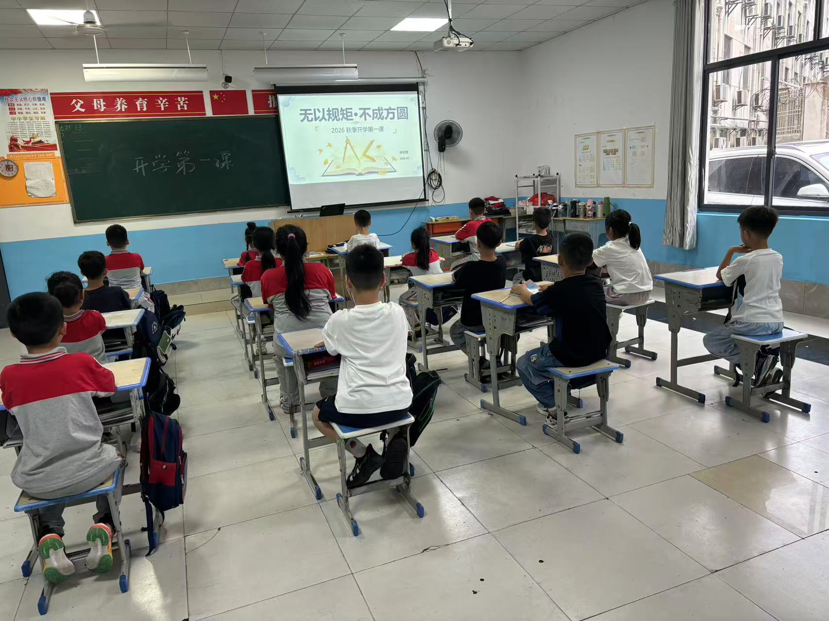 开学第一课.jpg